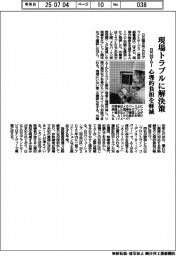 日立、ＡＩで現場トラブルに解決策　心理的負担を軽減