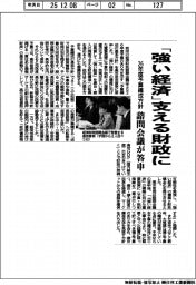 「強い経済」支える財政に　２６年度予算編成方針、諮問会議が答申