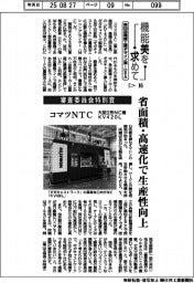 第５５回機械工業デザイン賞ＩＤＥＡ（１６）審査委員会特別賞　コマツＮＴＣ