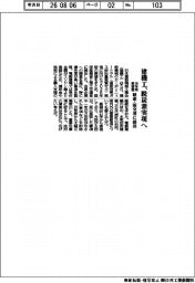 建機工、脱炭素実現へ　２６年版要望書を経産・国交省に提出