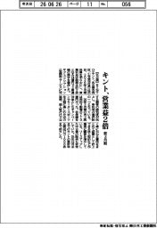 キントの前３月期、営業益２倍