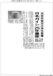 日本ガイシ、次世代排ガス浄化装置２５年量産　電気で予熱、触媒活性化