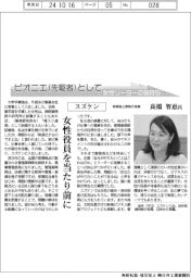 ピオニエとして/スズケン 取締役上席執行役員・高橋智恵氏 女性役員を当たり前に