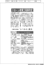 ドローン政策工程表改定 災害時活用推進「レベル4」拡大