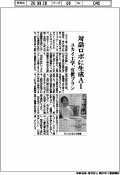 ユカイ工学、対話ロボに生成ＡＩ　有償プラン