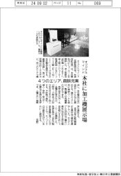 オリジナルマインド、本社に加工機展示場 4つのエリア、商談充実