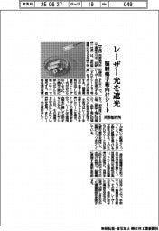 河野製作所、レーザー光を遮光　脳腫瘍手術向けシート
