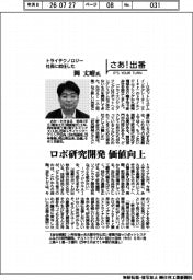 さあ出番／トライテクノロジー社長に就任した岡丈晴氏