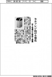 富士電機、セルフレジ向け小型化　自動釣り銭機を発売
