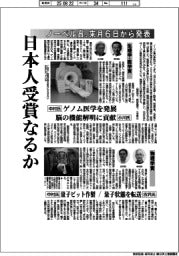 深層断面／ノーベル賞、日本人受賞なるか　来月６日から発表