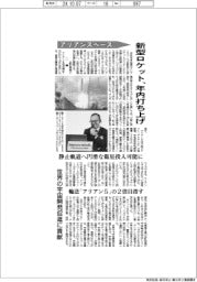 アリアンスペース、新型ロケット年内に打ち上げ　静止軌道へ円滑な衛星投入可能に　