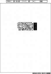 【おくやみ】阿久津富雄氏（木の住まい工房監査役）