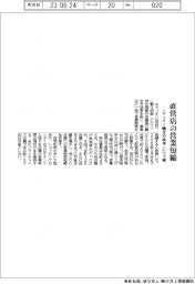 エディオン、直営店の営業短縮 働き方改革・CO2減