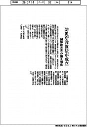 防災庁設置法が成立　国難級災害の備え強化