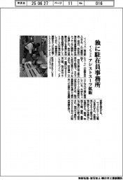 イノフィス、独に駐在員事務所 アシストスーツ拡販