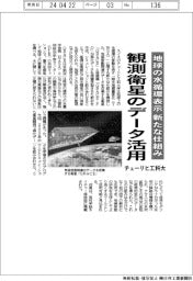 チューリヒ工科大、地球の水循環表示で新たな仕組み　観測衛星のデータ活用
