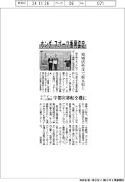 ホンダ、栃木県と地域活性化でスポーツ振興協定