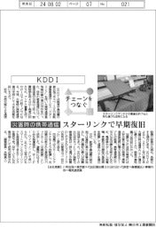 チェーンをつなぐ／ＫＤＤＩ　災害時の携帯通信、スターリンクで早期復旧