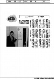 個性発信・話題の商品／日本製鉄　ＧＸスチール