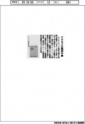 ビルなど広範囲に中継　ＪＶＣケンウッド、特定小電力中継器の新製品