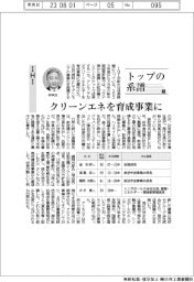 トップの系譜（119）ＩＨＩ　クリーンエネを育成事業に