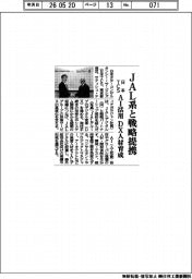 日本ＴＣＳ、ＪＡＬ系と戦略提携　ＡＩ活用　ＤＸ人材育成