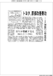 トヨタの４ー１２月期、原価改善奏功　２２００億円の増益効果