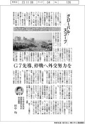 グローバル・スコープ／ガザ戦争で世界に分断リスク