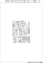 ニュースダイジェスト社、MECT出展募集 来年10月開催