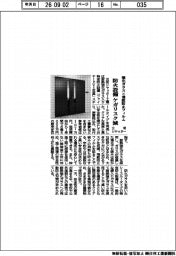 三和シヤッター、防火設備ケガリスク減　強化ガラス×飛散防止フィルム