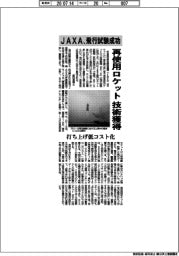 ＪＡＸＡ、再使用型ロケット技術獲得　飛行試験に成功