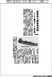 三菱造船、LCO２輸送タンクで新技術　溶接後の熱処理省略
