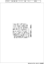 三菱重工、台湾社協業　アンモニア発電を事業化
