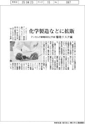 アンセル、静電気防止手袋を化学製造などに拡販　爆発リスク減