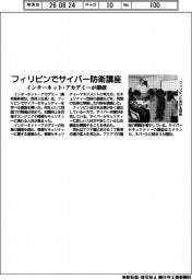 フィリピンでサイバー防衛講座　インターネット・アカデミーが開催