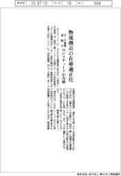 ロジスティード、物流拠点の在庫適正化支援
