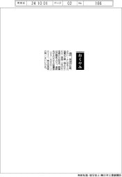 【おくやみ】酒井良治氏（元旭電化工業〈現ＡＤＥＫＡ〉常務）