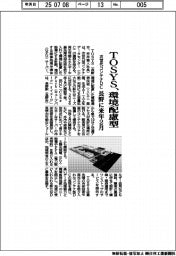 ＴＯＳＹＳ、環境配慮型次世代コンテナＤＣ　長野に来年２月