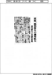 荏原、福利厚生の適用拡大　事実婚など多様性重視