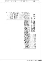 セブン＆アイＨＤ、豪セブン運営会社１６７２億円で買収