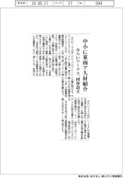 みらいワークス、中小に東南ア人材紹介　団体設立