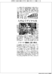 トヨタ　挑む生産革新（３）ツール独自開発　人中心でデジタル化