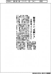 製造ラインを“水銀レス”　日亜化学、ランプをＬＥＤに
