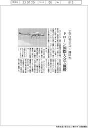 エアロセンス×神戸大 ドローン国際大会で優勝