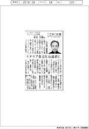 さあ出番/イータリー・アジア・パシフィック社長・水谷天郎氏 イタリア食文化の伝道者に