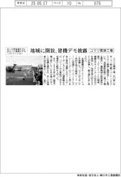 コマツ、粟津工場　地域に開放　建機デモ披露