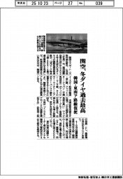 関空、冬ダイヤ過去最高　韓国・東南ア路線復便
