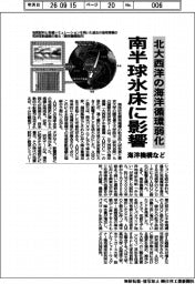 海洋機構など、北大西洋の海洋循環弱化が南半球氷床に影響解明