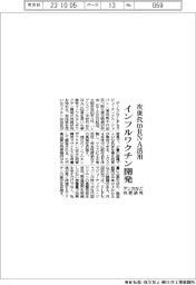 デンカなど、次世代ｍＲＮＡ活用　インフルワクチン共同研究