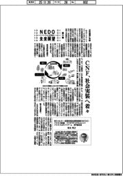 ＮＥＤＯ未来展望　イノベーションを社会へ（５１）ＣＮＦ、社会実装へ着々